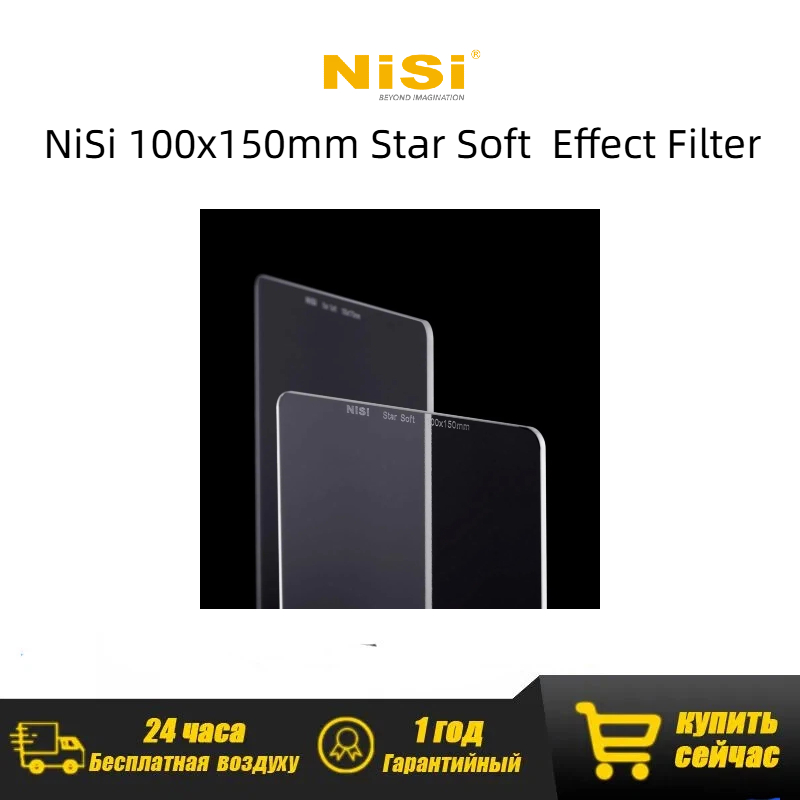 Filtro NiSi Star Soft da 150 m - Lighting Effect In Photography recensione e prezzo
